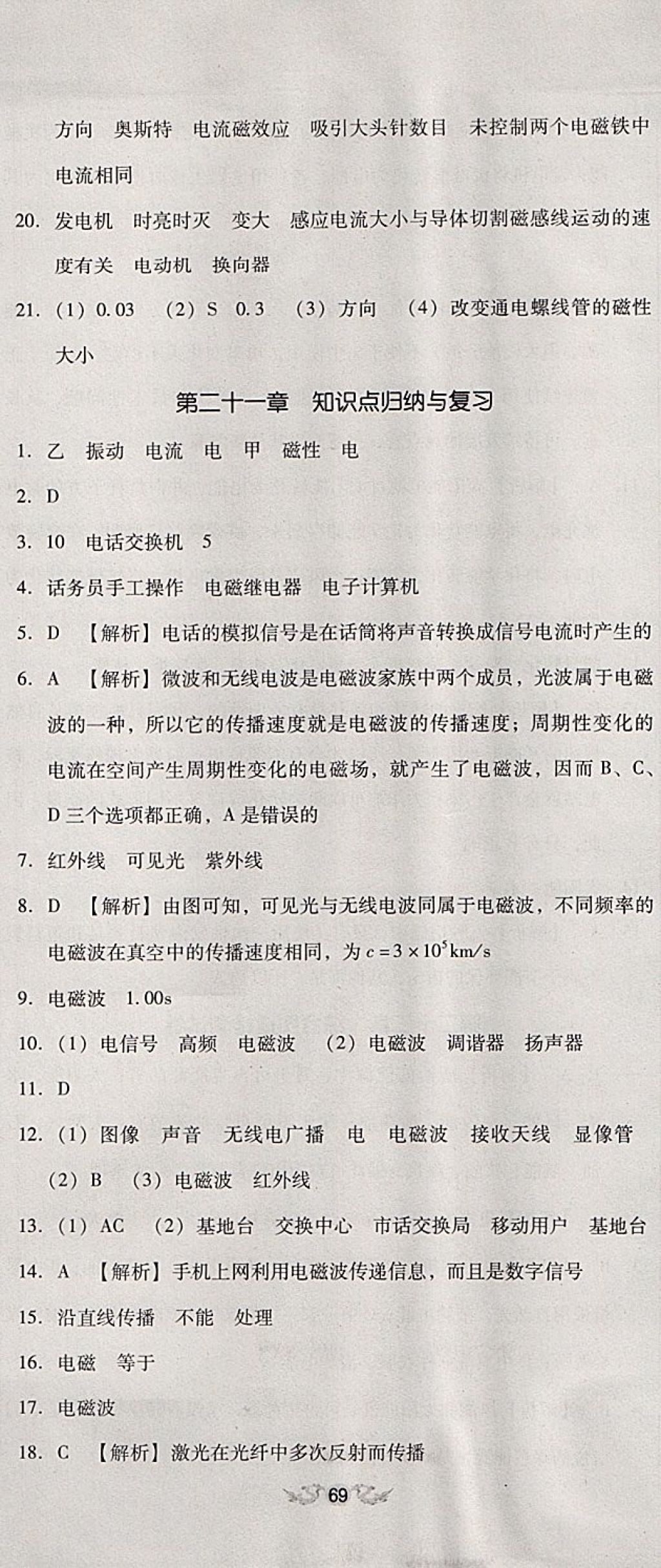 2017年單元加期末復(fù)習(xí)與測(cè)試九年級(jí)物理全一冊(cè)人教版 參考答案第32頁(yè)