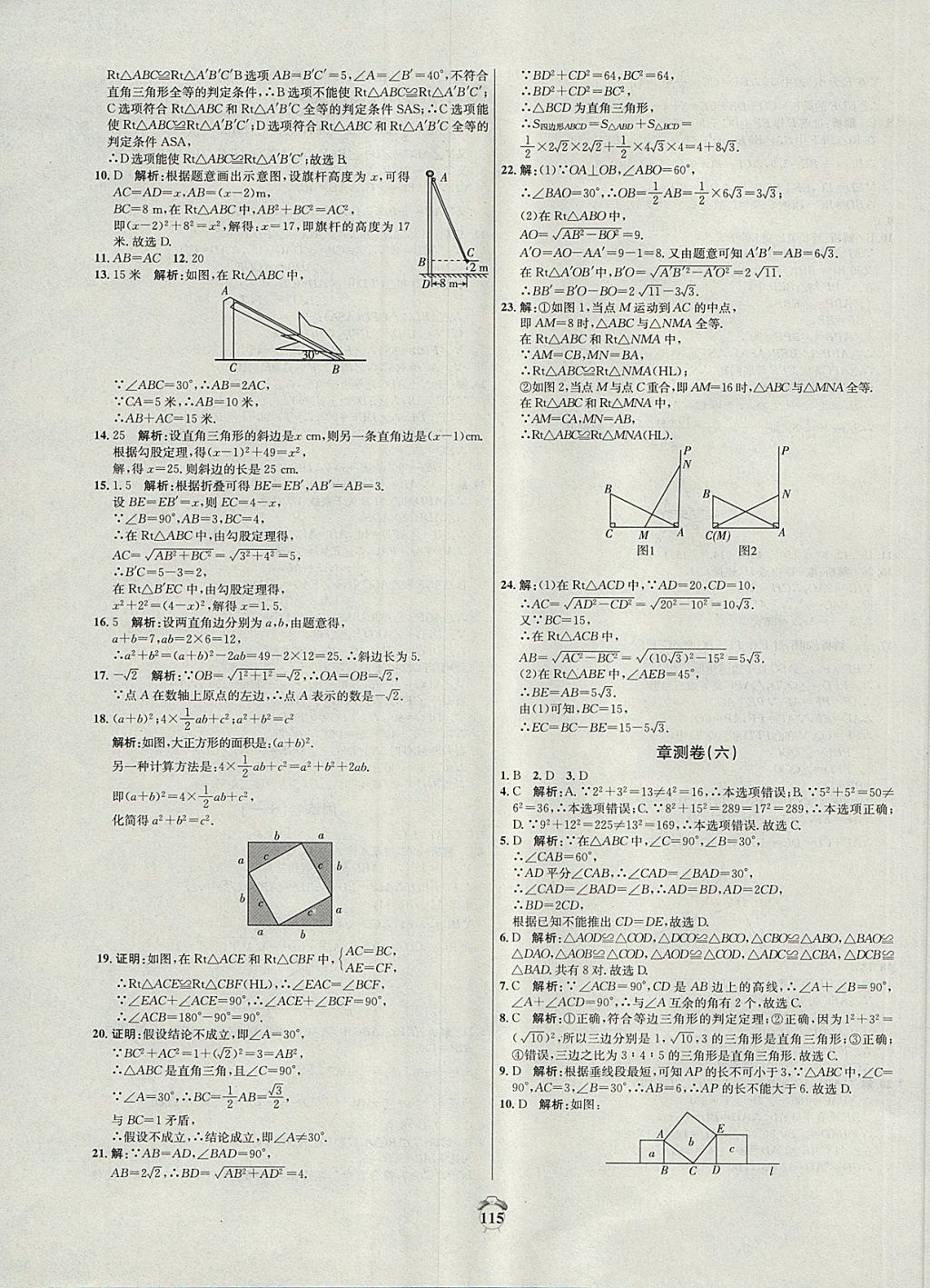 2017年阳光夺冠八年级数学上册冀教版 参考答案第15页