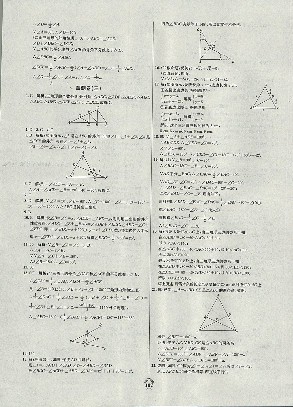 2017年陽光奪冠八年級數(shù)學(xué)上冊滬科版 參考答案第11頁