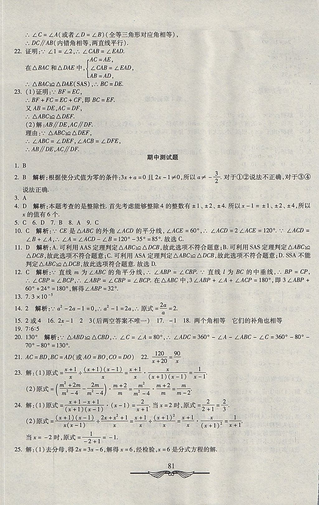 2017年學海金卷初中奪冠單元檢測卷八年級數(shù)學上冊湘教版 參考答案第5頁