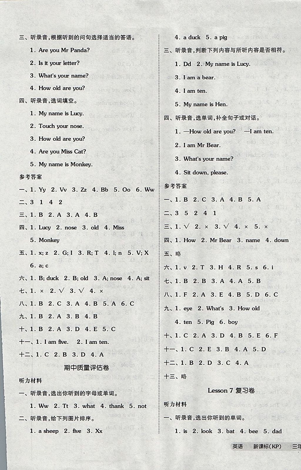 2017年全品小复习三年级英语上册科普版 参考答案第5页