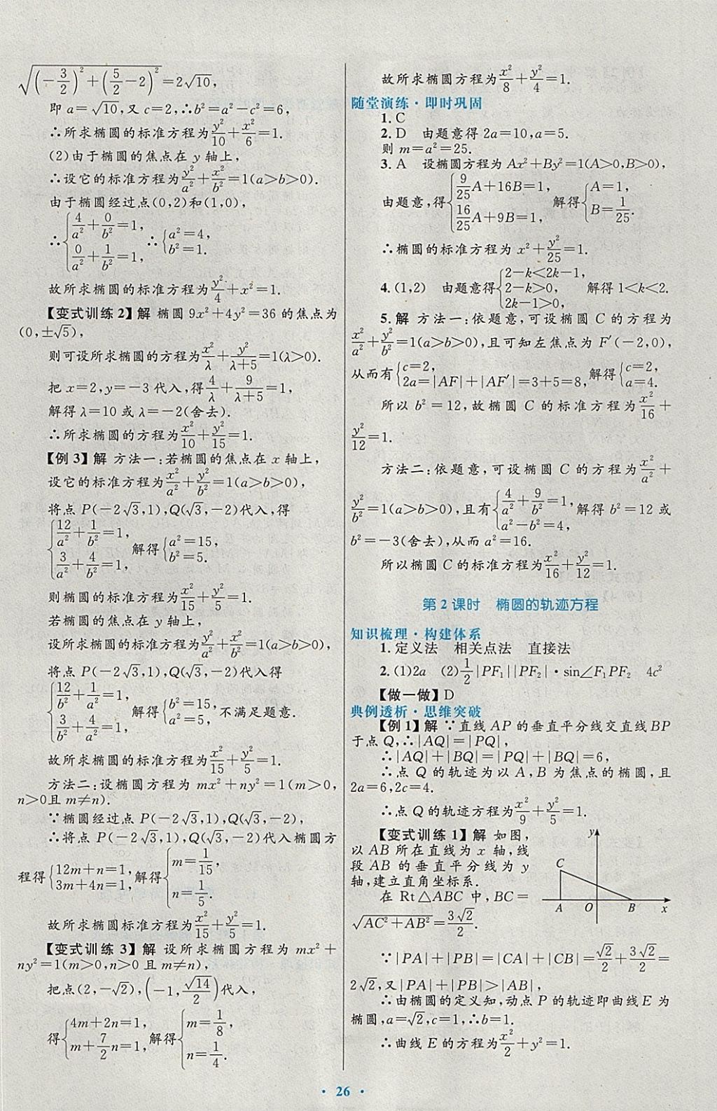 2018年高中同步測(cè)控優(yōu)化設(shè)計(jì)數(shù)學(xué)選修1-1北師大版 參考答案第6頁(yè)