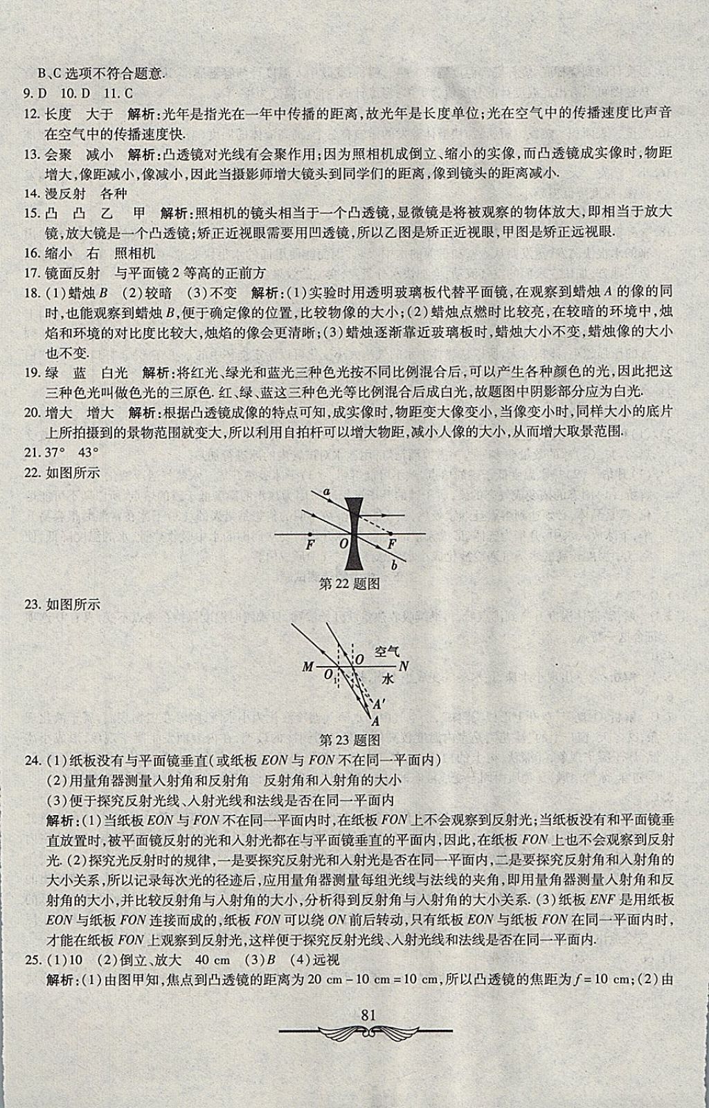 2017年學(xué)海金卷初中奪冠單元檢測(cè)卷八年級(jí)物理上冊(cè)教科版 參考答案第9頁(yè)