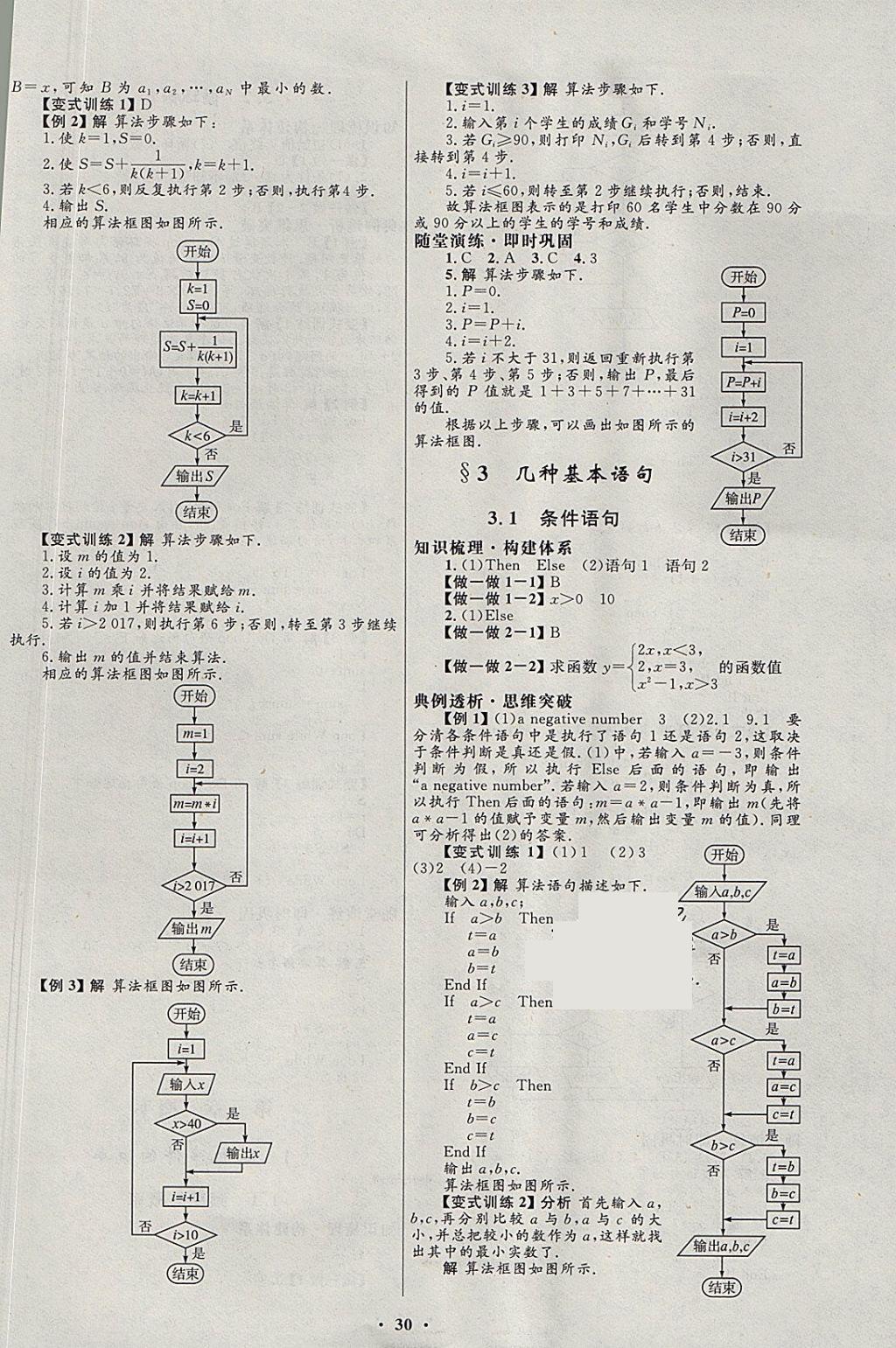 2018年高中同步測控優(yōu)化設(shè)計(jì)數(shù)學(xué)必修3北師大版 參考答案第10頁