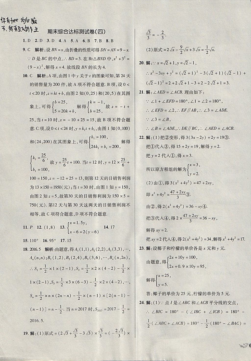 2017年單元加期末復習與測試八年級數學上冊北師大版 參考答案第23頁