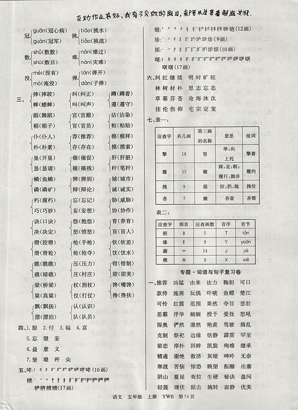 2017年优优好卷单元测评卷五年级语文上册语文版 参考答案第6页