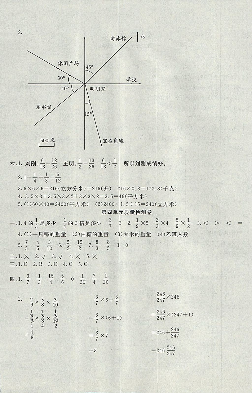 2017年學(xué)海金卷小學(xué)奪冠單元檢測(cè)卷五年級(jí)數(shù)學(xué)上冊(cè)青島版五四制 參考答案第4頁(yè)