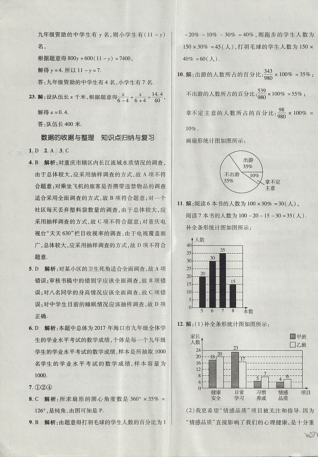 2017年单元加期末复习与测试七年级数学上册北师大版 参考答案第11页