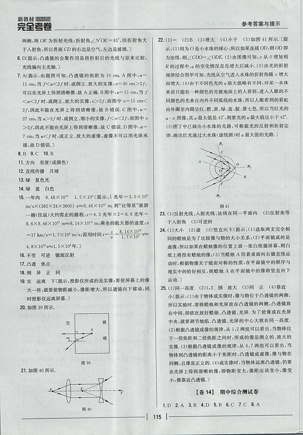 2017年新教材完全考卷八年級(jí)物理上冊(cè)粵滬版 參考答案第11頁(yè)