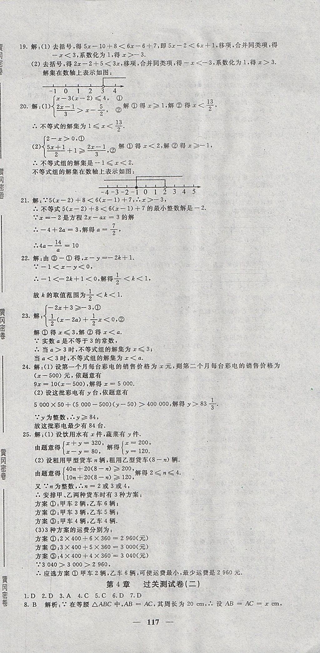 2017年王后雄黄冈密卷八年级数学上册湘教版 参考答案第9页