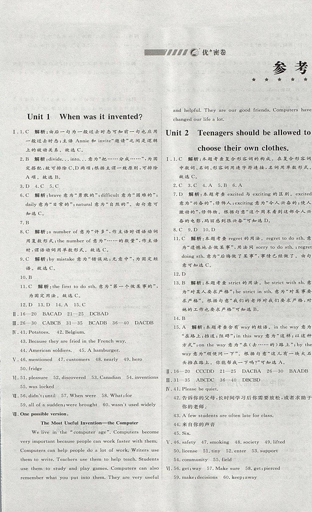 2017年優(yōu)加密卷九年級英語全一冊魯教版五四制O版 參考答案第1頁