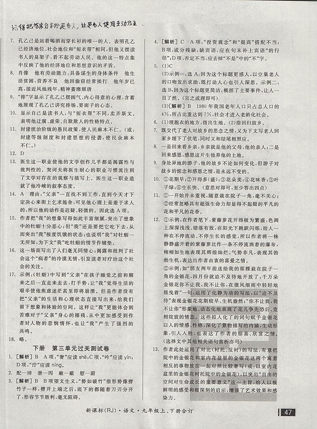 2017年全品小復習九年級語文上下冊合訂人教版 參考答案第6頁