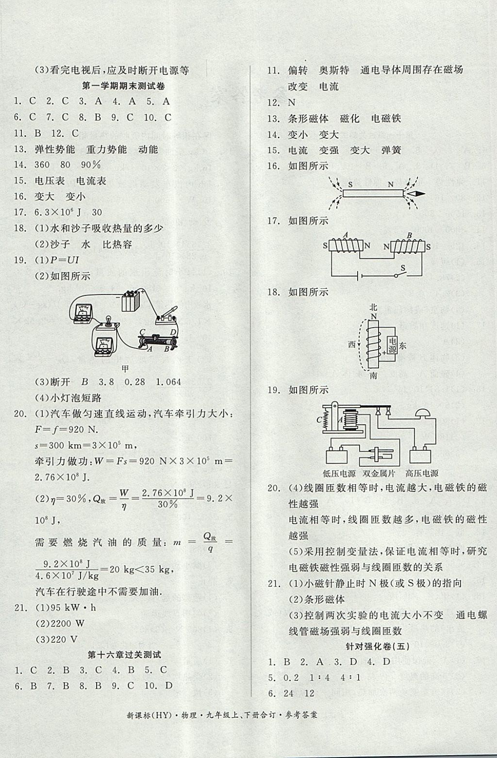 2017年全品小复习九年级物理上下册合订沪粤版 参考答案第4页