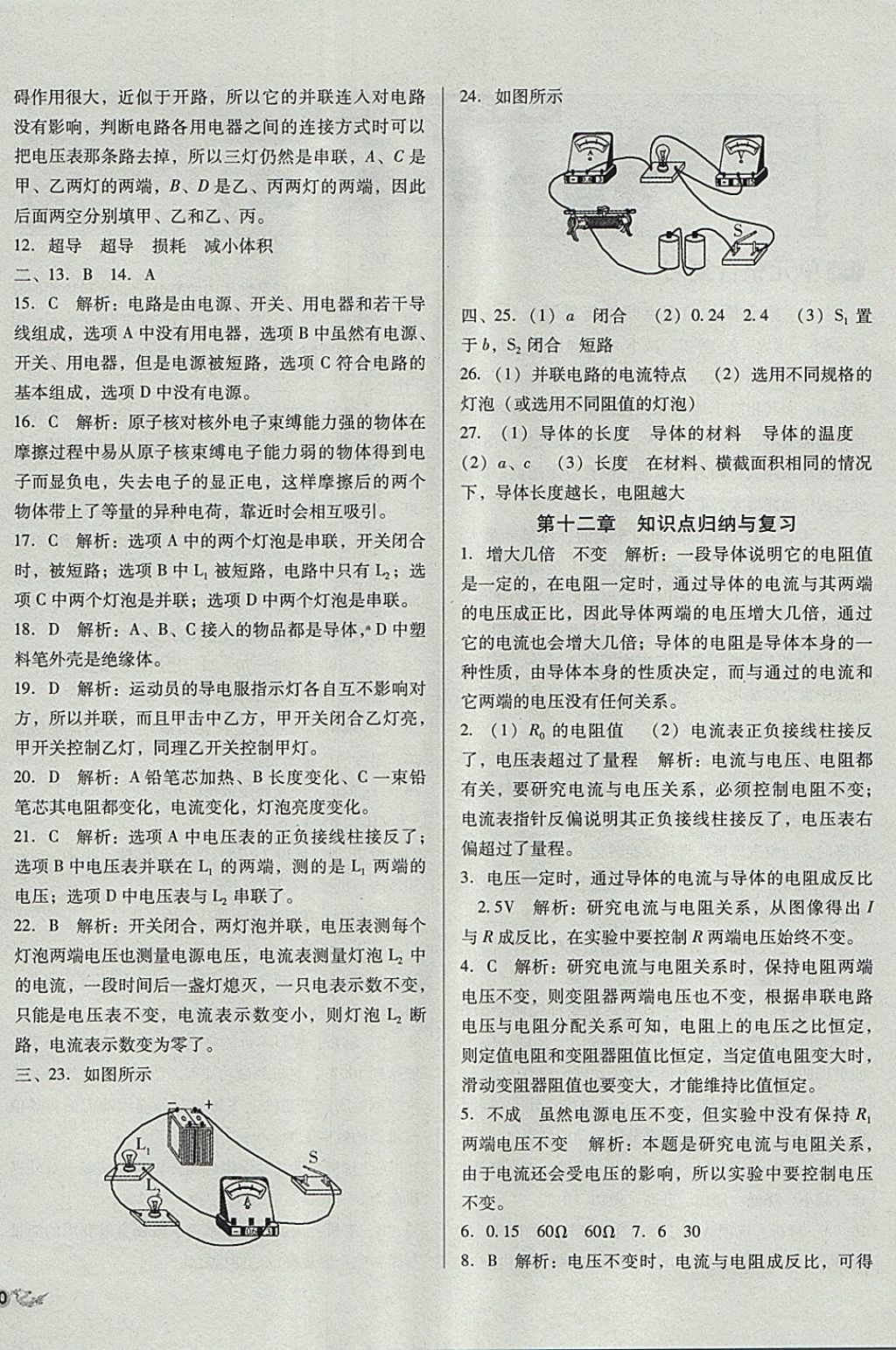 2017年單元加期末復習與測試九年級物理全一冊北師大版 參考答案第4頁