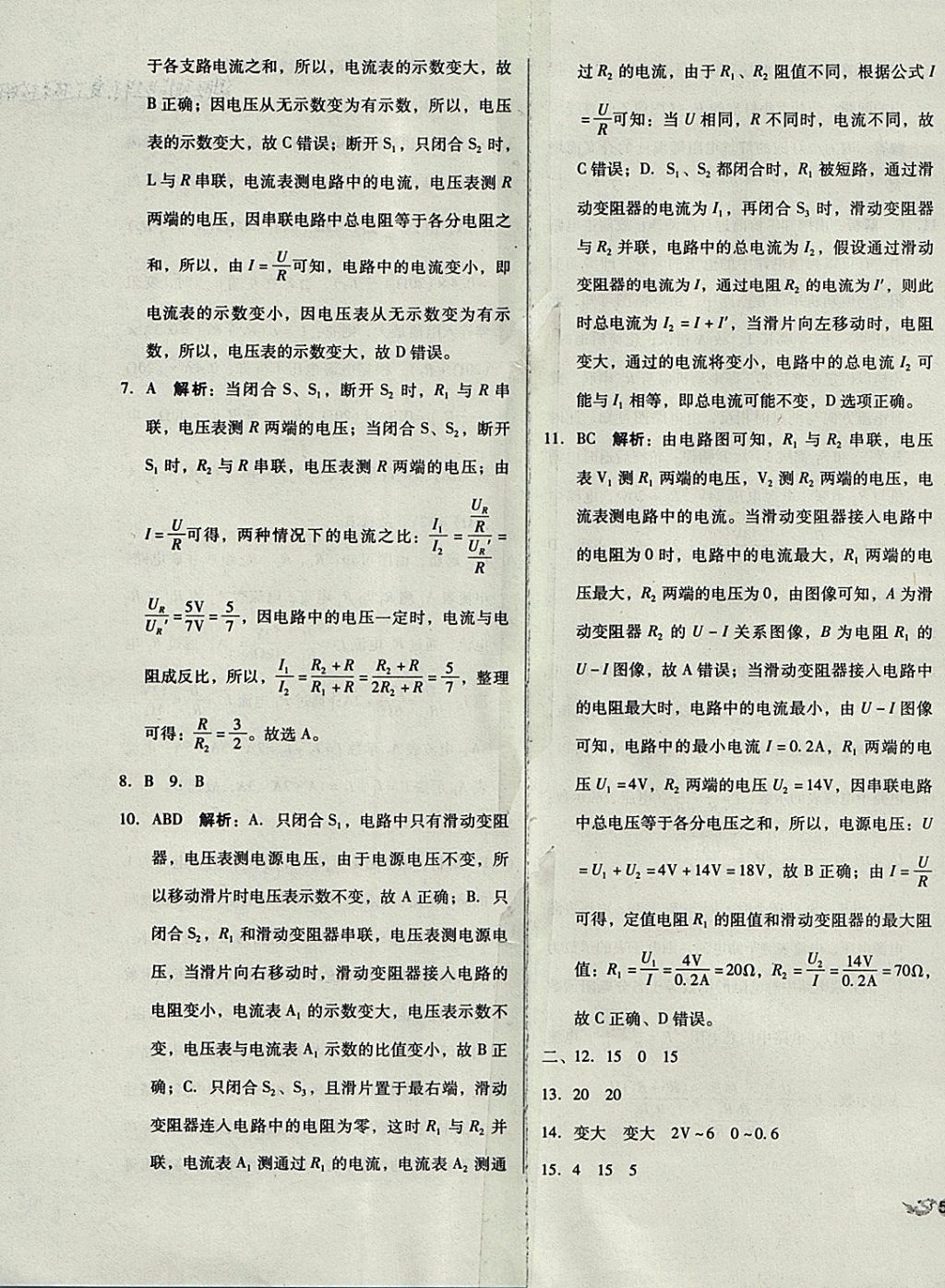 2017年單元加期末復習與測試九年級物理全一冊教科版 參考答案第11頁