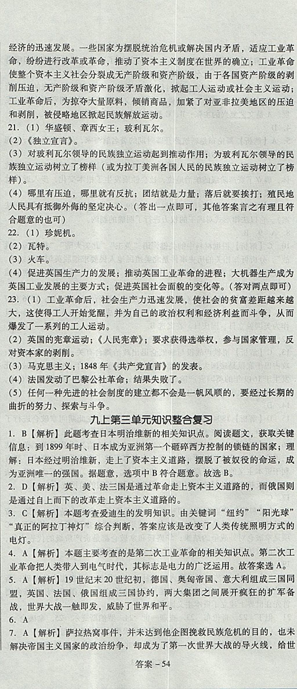 2017年單元加期末復(fù)習(xí)與測試九年級歷史全一冊北師大版 參考答案第5頁