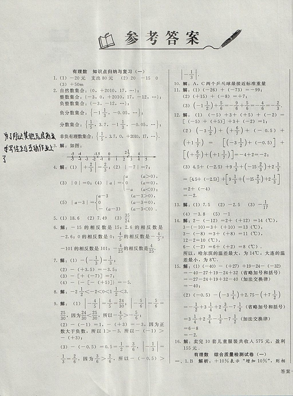 2017年单元加期末复习与测试七年级数学上册冀教版 参考答案第1页