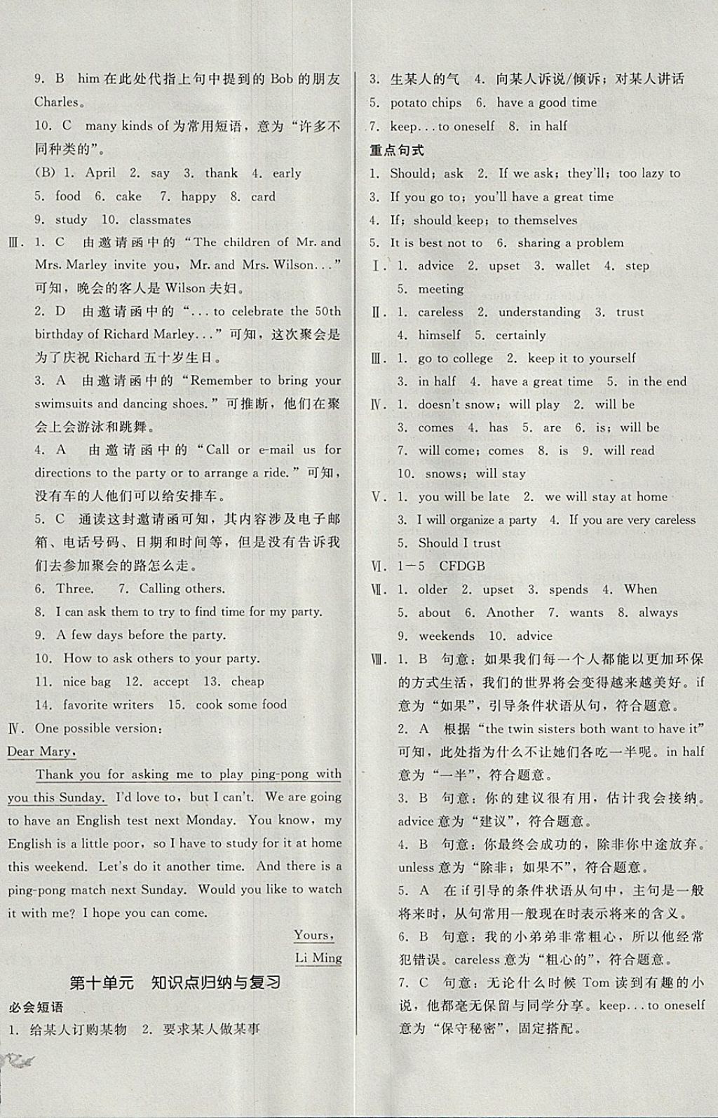 2017年單元加期末復(fù)習(xí)與測(cè)試八年級(jí)英語(yǔ)上冊(cè)人教版 參考答案第16頁(yè)