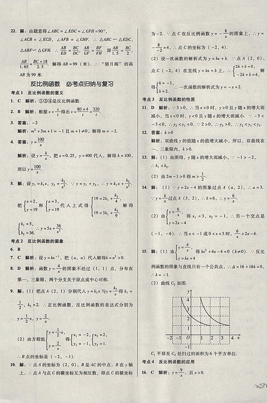 2017年單元加期末復(fù)習(xí)與測試九年級數(shù)學(xué)全一冊北師大版 參考答案第13頁