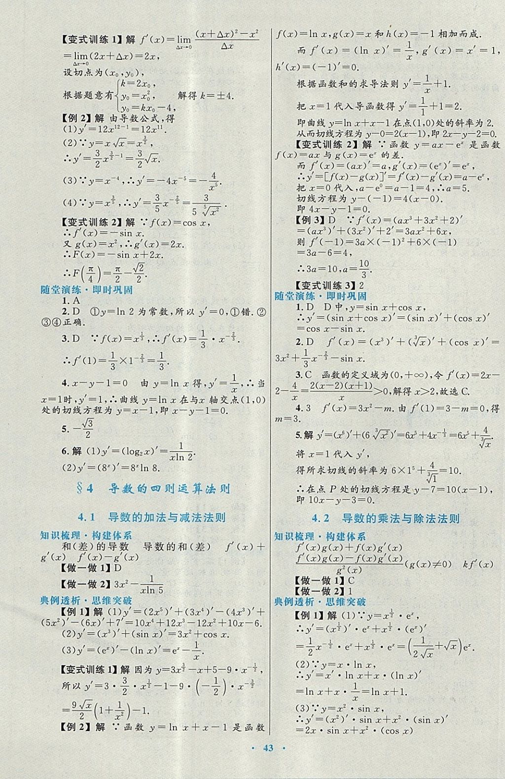 2018年高中同步測控優(yōu)化設(shè)計數(shù)學(xué)選修1-1北師大版 參考答案第23頁