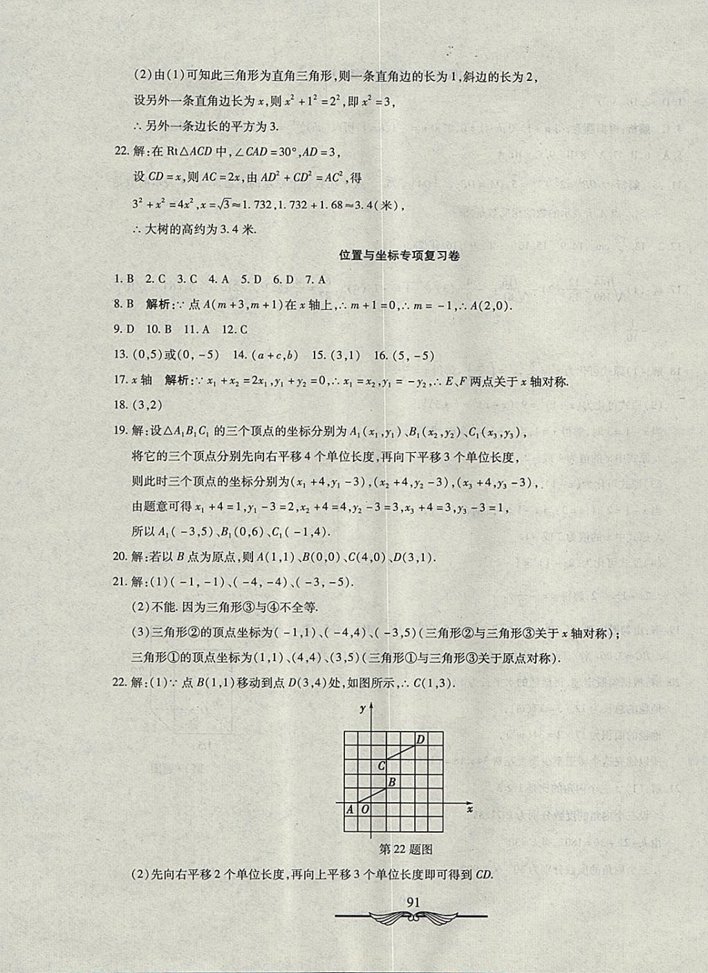 2017年學海金卷初中奪冠單元檢測卷七年級數(shù)學上冊魯教版五四制 參考答案第19頁