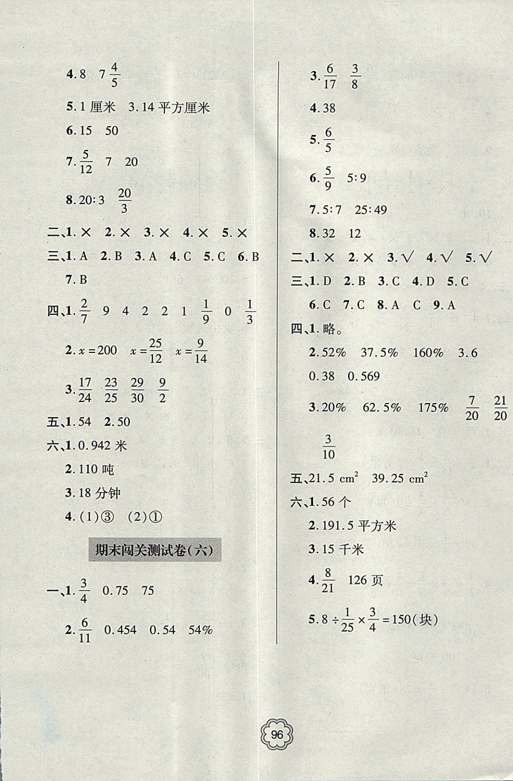 2017年金博士期末闖關(guān)密卷100分六年級數(shù)學(xué)上學(xué)期青島專用 參考答案第12頁