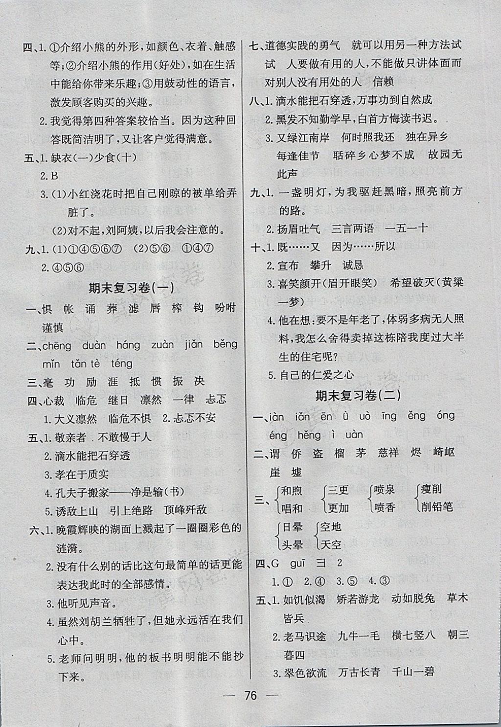 2017年王后雄黃岡密卷五年級(jí)語(yǔ)文上冊(cè)人教版 參考答案第8頁(yè)