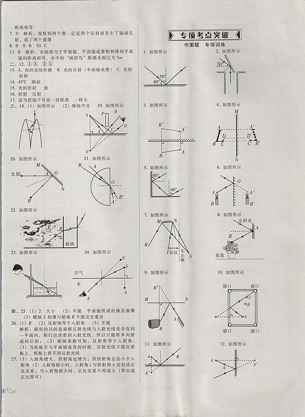 2017年單元加期末復習與測試八年級物理上冊北師大版 參考答案第6頁