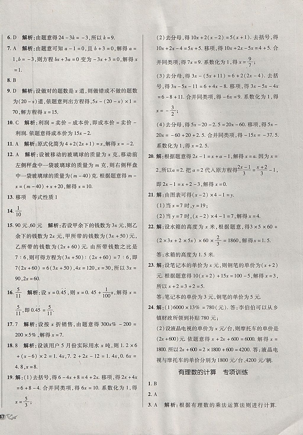 2017年单元加期末复习与测试七年级数学上册青岛版 参考答案第14页