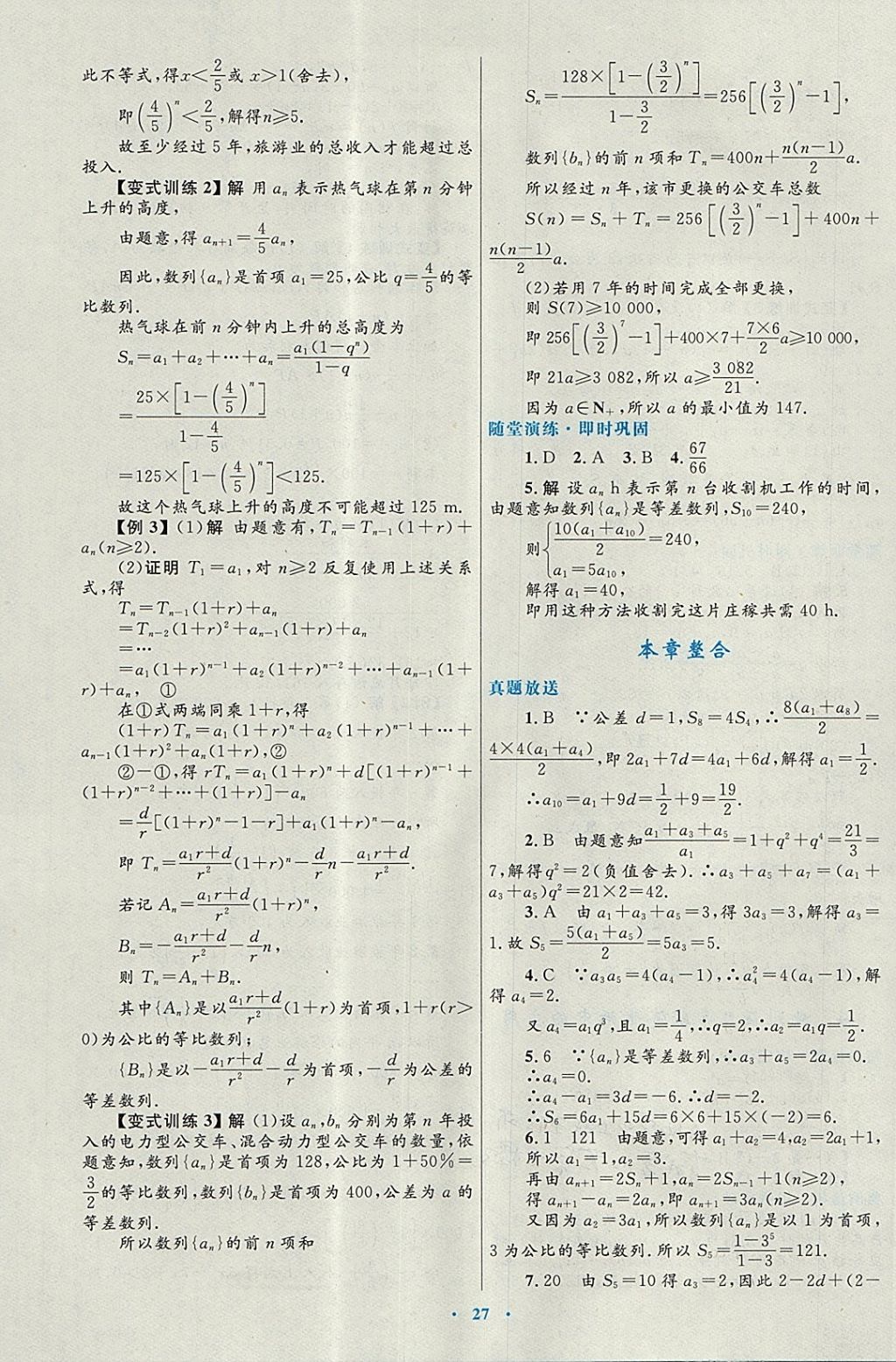 2018年高中同步測(cè)控優(yōu)化設(shè)計(jì)數(shù)學(xué)必修5北師大版 參考答案第11頁