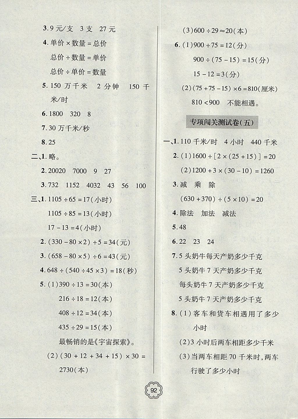 2017年金博士期末闖關(guān)密卷100分四年級(jí)數(shù)學(xué)上學(xué)期青島專用 參考答案第8頁(yè)