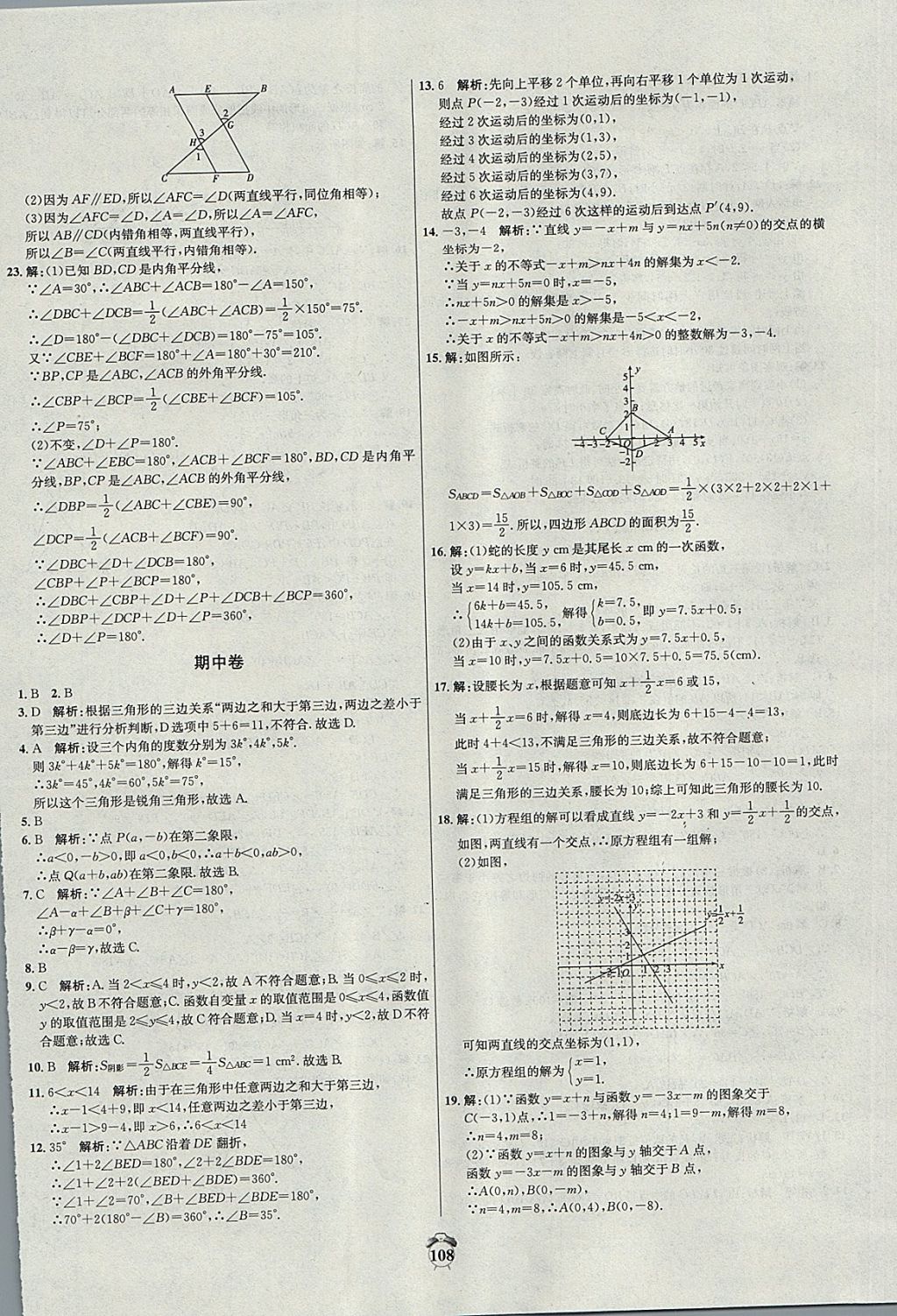 2017年陽光奪冠八年級數(shù)學(xué)上冊滬科版 參考答案第12頁