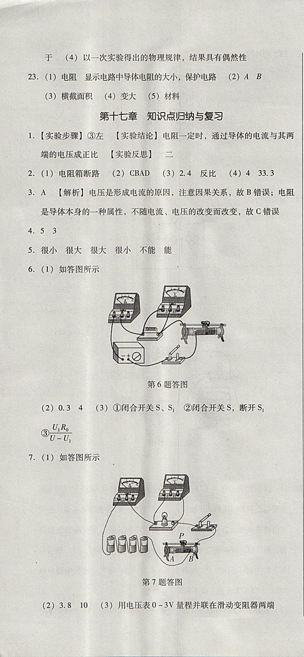 2017年單元加期末復(fù)習(xí)與測(cè)試九年級(jí)物理全一冊(cè)人教版 參考答案第16頁(yè)