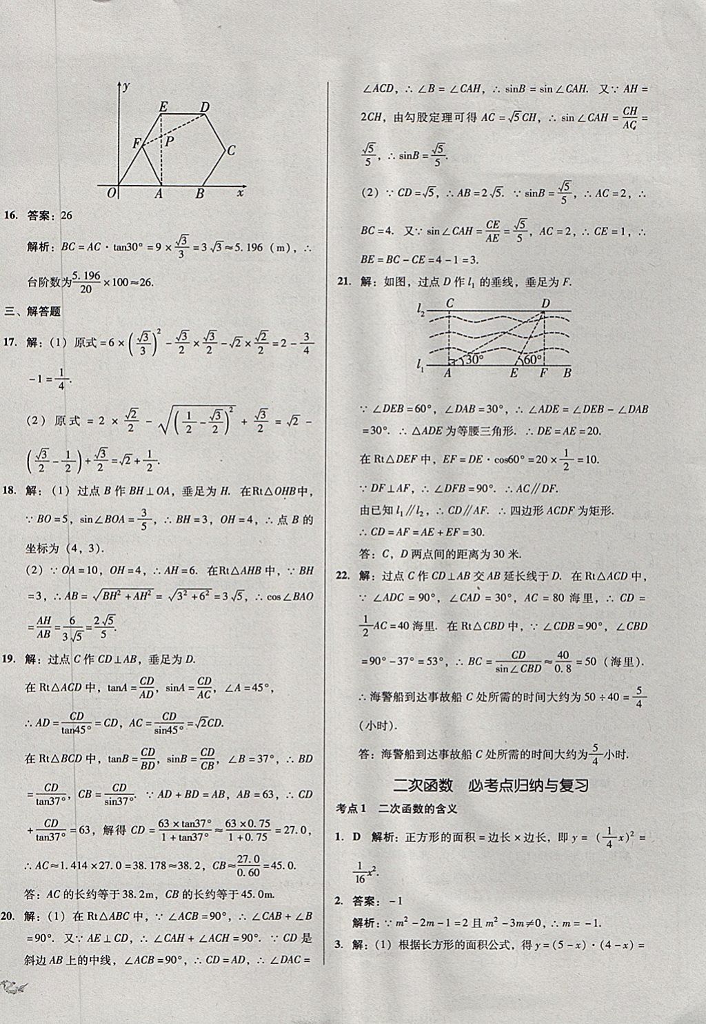 2017年單元加期末復(fù)習(xí)與測試九年級數(shù)學(xué)全一冊北師大版 參考答案第22頁