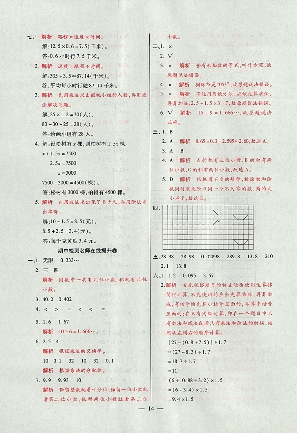 2017年大語(yǔ)考卷五年級(jí)數(shù)學(xué)上冊(cè)青島版 參考答案第14頁(yè)