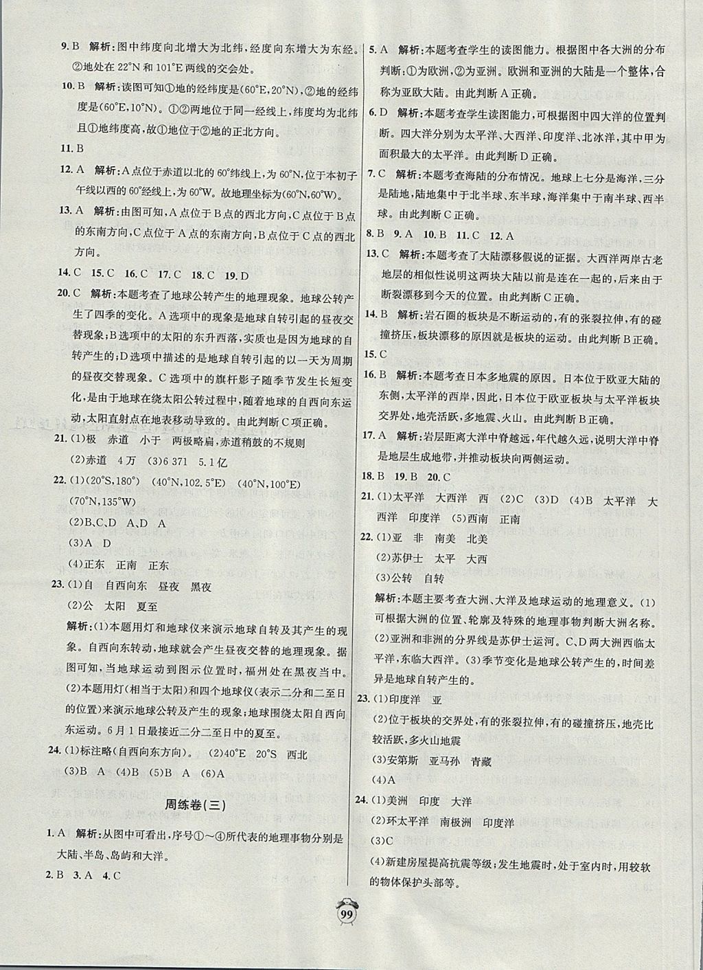 2017年陽(yáng)光奪冠七年級(jí)地理上冊(cè)湘教版 參考答案第3頁(yè)