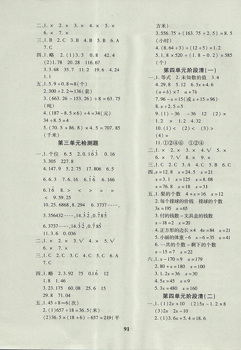 2017年教育世家状元卷五年级数学上册青岛版 参考答案第3页