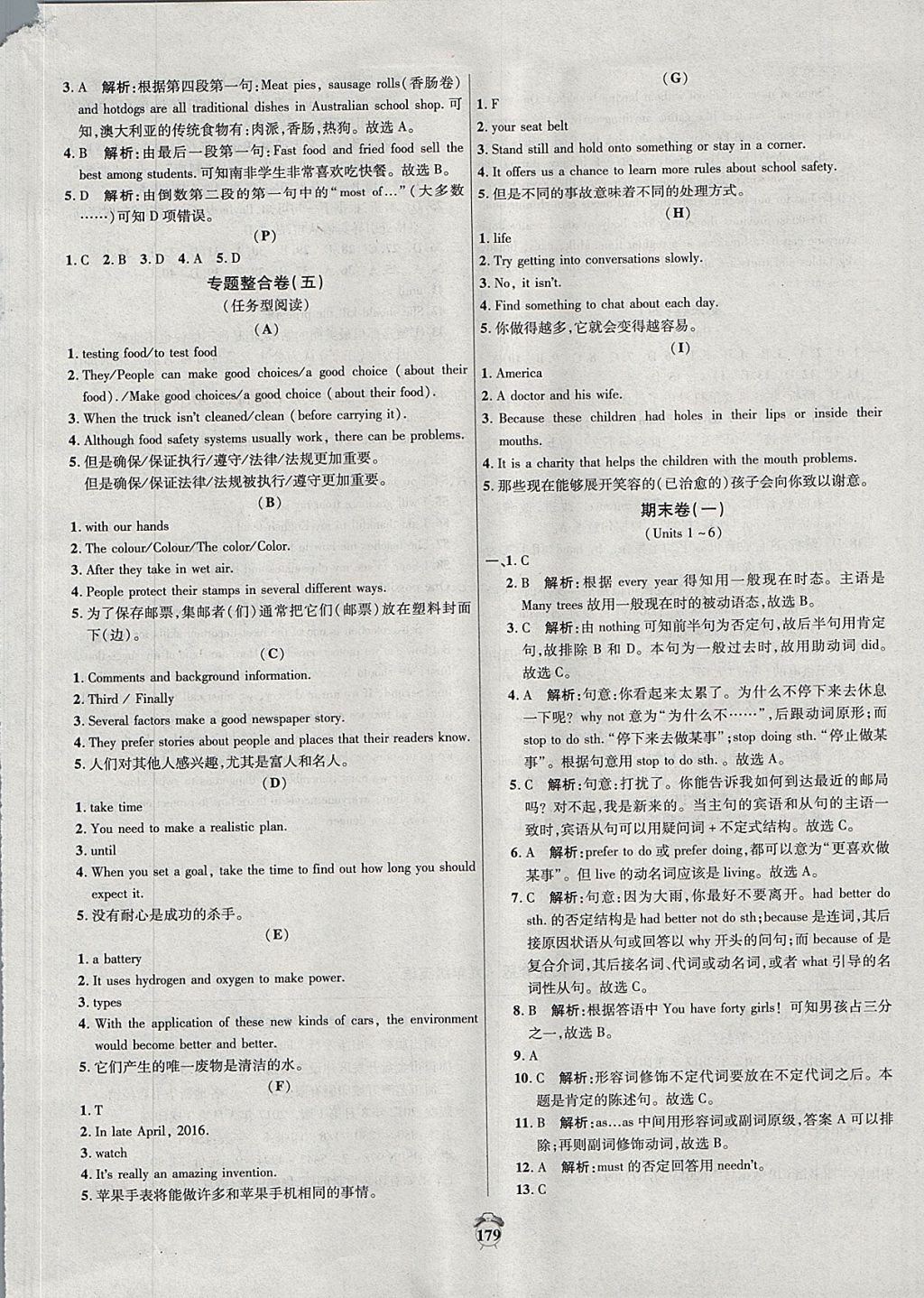 2017年陽光奪冠九年級英語上冊冀教版 參考答案第17頁