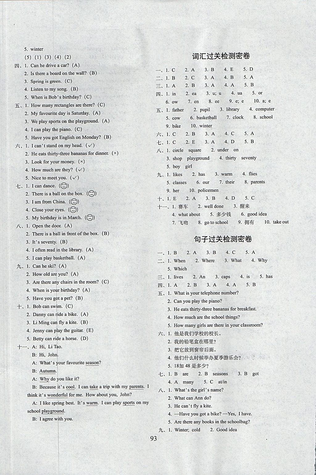 2017年期末沖刺100分完全試卷四年級英語上冊外研版武漢專用 參考答案第5頁