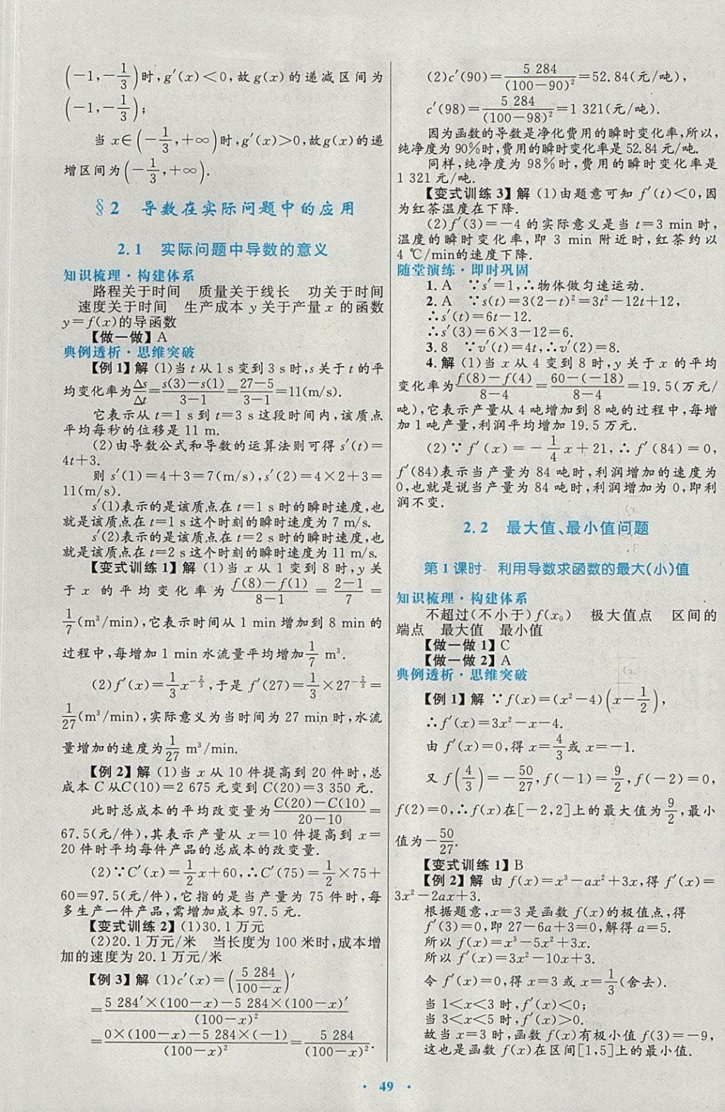 2018年高中同步測控優(yōu)化設計數學選修1-1北師大版 參考答案第29頁