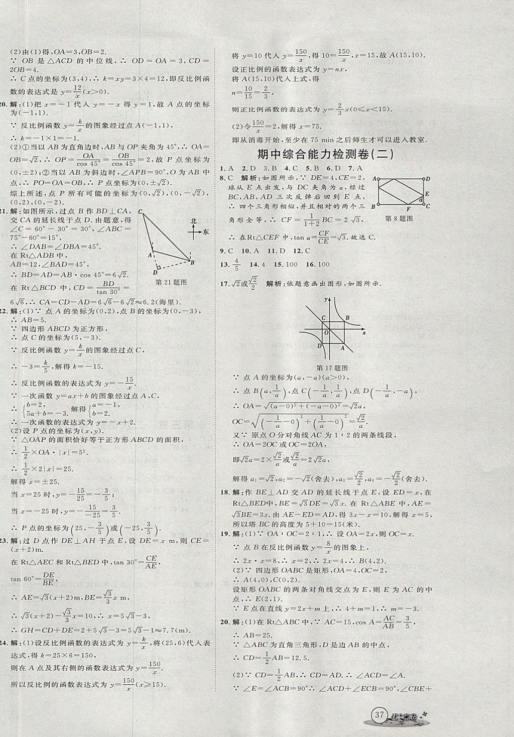 2017年优加密卷九年级数学上册鲁教版五四制O版 参考答案第6页