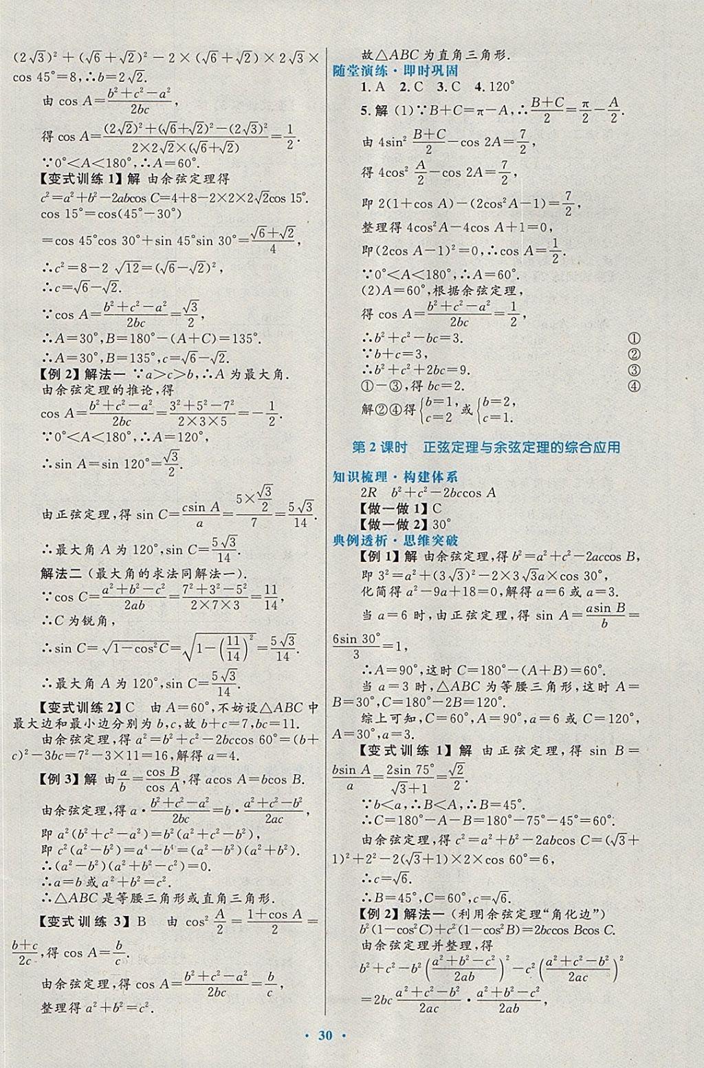 2018年高中同步測(cè)控優(yōu)化設(shè)計(jì)數(shù)學(xué)必修5北師大版 參考答案第14頁