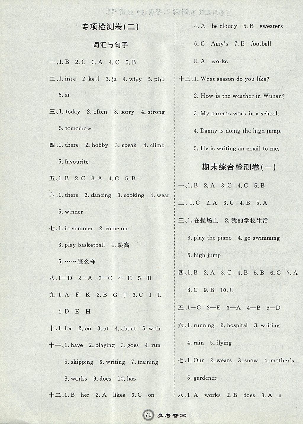 2017年優(yōu)加密卷四年級(jí)英語(yǔ)上冊(cè)U版 參考答案第7頁(yè)