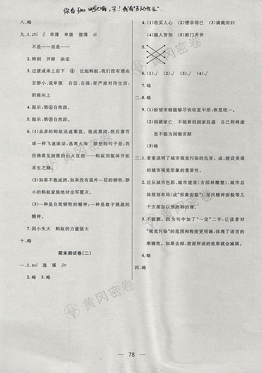 2017年王后雄黄冈密卷六年级语文上册北师大版 参考答案第10页