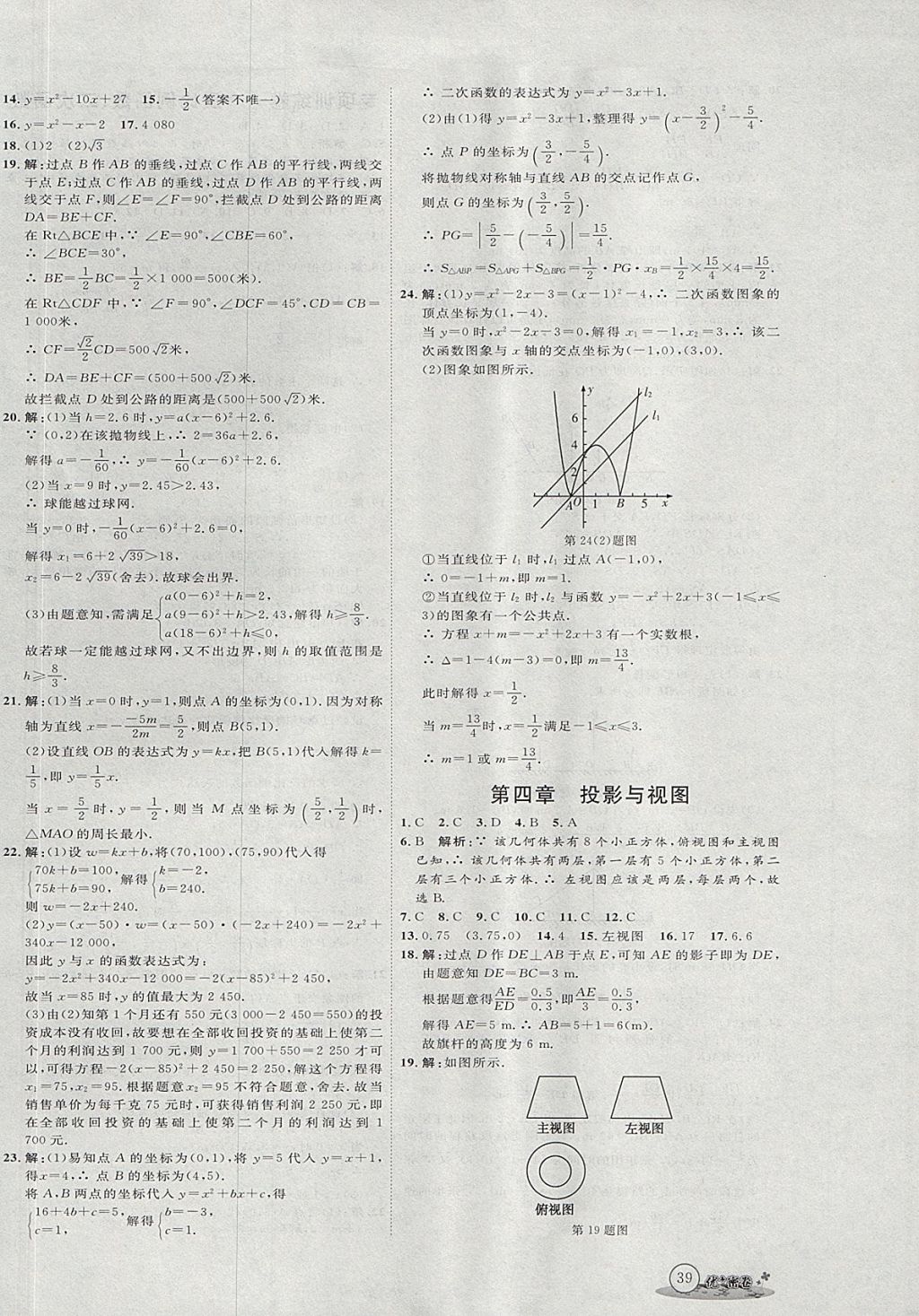 2017年优加密卷九年级数学上册鲁教版五四制O版 参考答案第10页