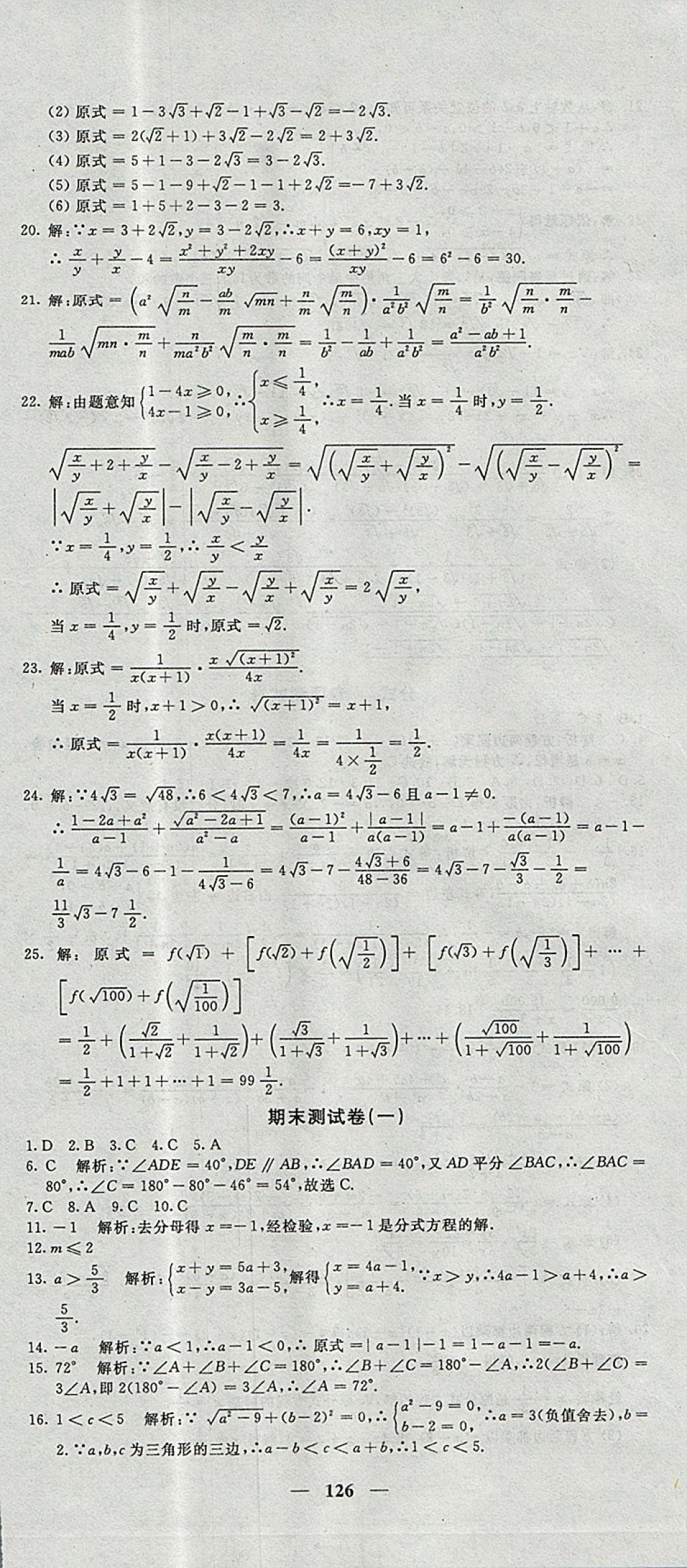 2017年王后雄黄冈密卷八年级数学上册湘教版 参考答案第18页