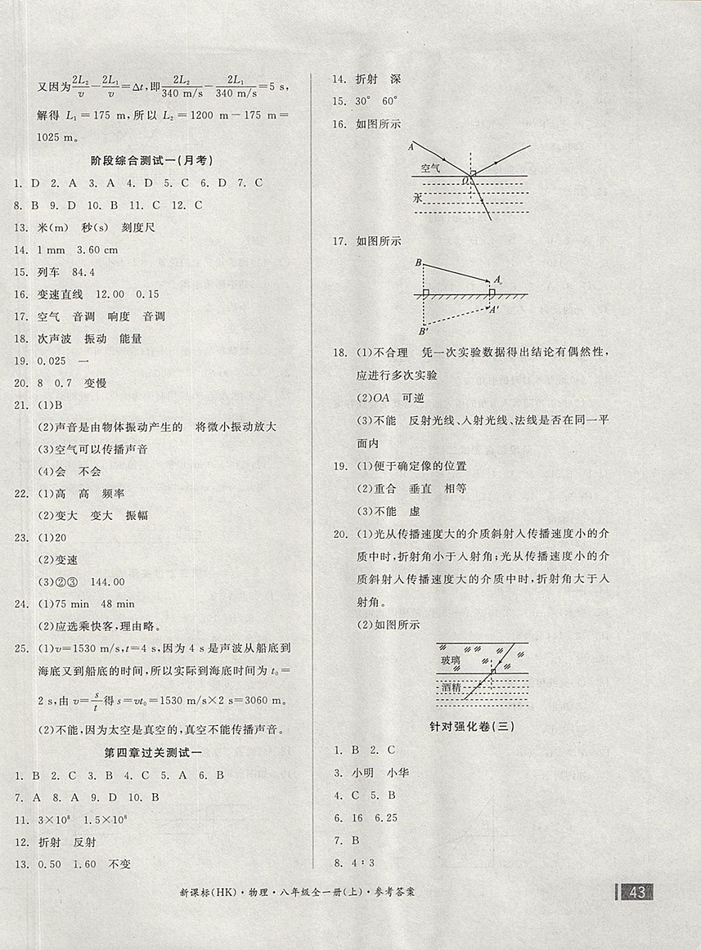 2017年全品小復(fù)習(xí)八年級物理全一冊上滬科版 參考答案第2頁