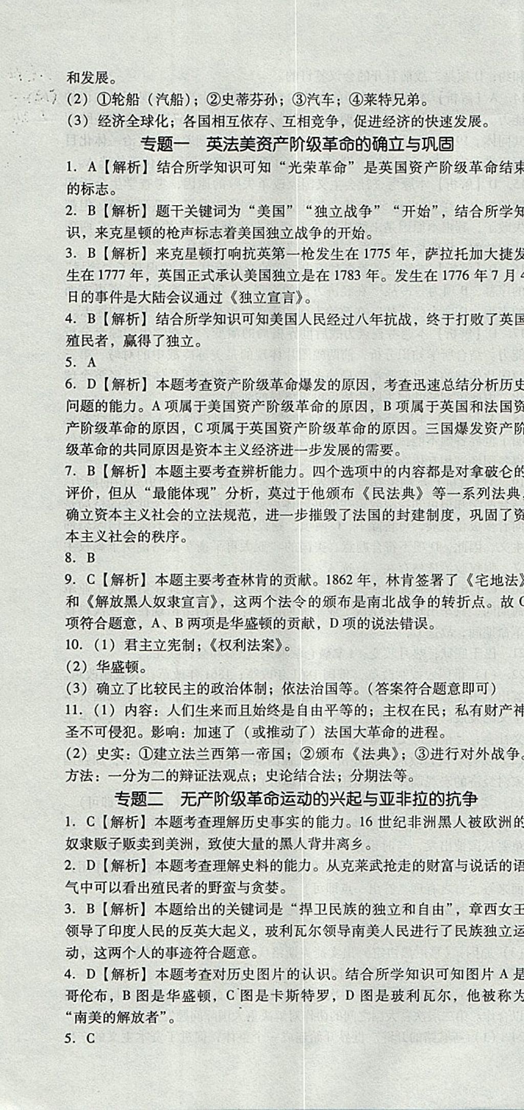 2017年單元加期末復習與測試九年級歷史全一冊北師大版 參考答案第22頁