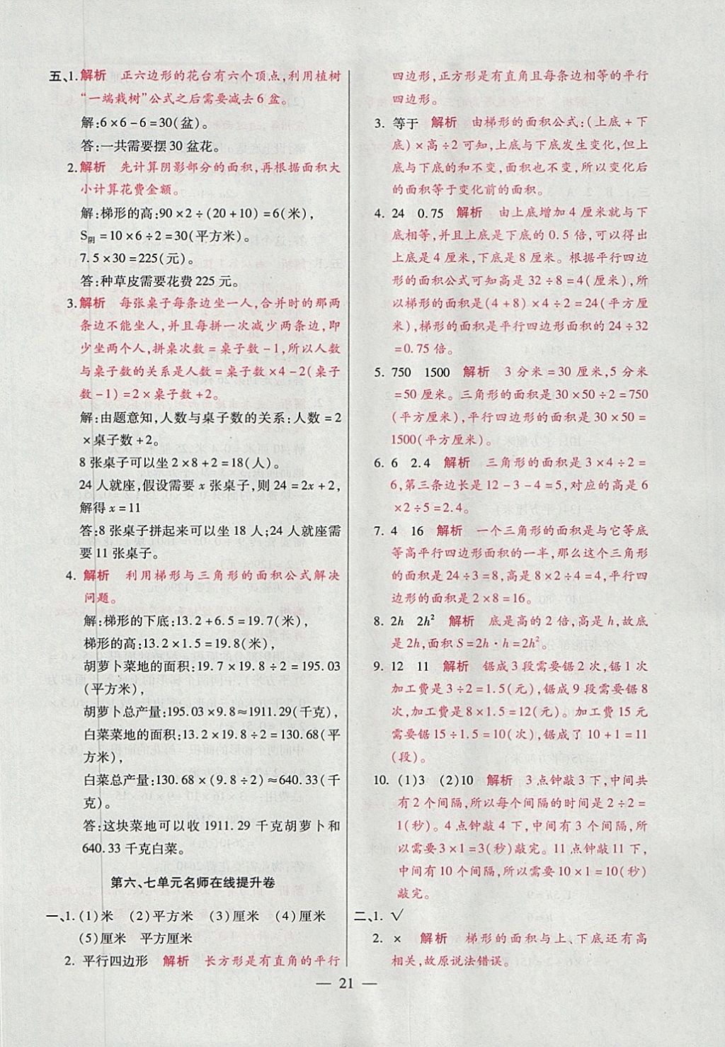 2017年大語(yǔ)考卷五年級(jí)數(shù)學(xué)上冊(cè)人教版 參考答案第21頁(yè)