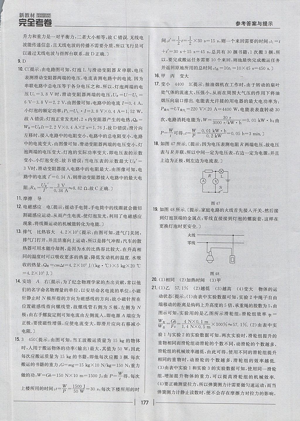 2017年新教材完全考卷九年級物理全一冊粵滬版 參考答案第41頁